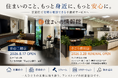 【株式会社Ｄ２】「住まいの情報館」商業施設内の相談拠点を強化
