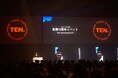 サングローブ株式会社、創業10周年の感謝を込め記念イベント『TEN.』を実施