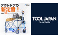 TOOL JAPANに出展したLithel の展示会の様子。Makuakeにて応援購入総額2,000万円突破!