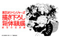 「東京卍リベンジャーズ 描き下ろし新体験展 最後の世界線」11月27日(月)からの一般公開での来場者プレゼント内容解禁!