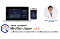 【外来の間3分の情報収集に】医師のためのAIアシスタント「MedGen Japan」回答力・速度・医学用語の識別精度を大幅向上、昭和医科大横浜市北部病院 三澤将史医師とさらなる製品向上プロジェクト開始
