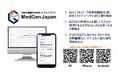 日本の医師のためのAIアシスタント「MedGen Japan」、医療現場でのより安全な生成AI活用のため個人情報マスキング機能を公開