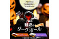 韓国No.1※チキン&バーガーブランド「マムズタッチ」ハロウィン限定の「ダークボール」を新発売
