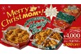 マムズタッチ日本上陸後初!クリスマスや年末シーズン限定の「ホリデーボックス」を新発売