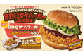 マムズタッチ1周年記念!消費者アンケート上位の「BBQサイバーガー」と「ミートチリポテト」がレギュラーメニューとして新登場!