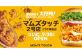 マムズタッチ、日本 2 号店を原宿に 9/30(火)グランドオープン!