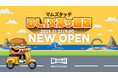 韓国※No.1バーガー&チキンブランド「マムズタッチ」、日本初のフランチャイズ店舗「MOM`S TOUCH BLiX茅ヶ崎店」がオープン