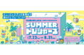キュービックプラザ新横浜でトレジャーハント!夏休みイベント『SUMMER トレジャーズ』開催