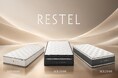 【東京インテリア家具】暮らしを応援するマットレスブランド「RESTEL」登場！　新TVCM・公式ブランドページ公開！
