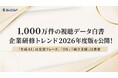 【1,000万件の視聴データ白書】「生成AI」は定着フェーズ、「DX」「両立支援」は激変。企業研修トレンド2026年度版を公開！