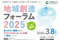「高校、大学、企業で考える人材教育のあり方とは」地域創造フォーラムを開催【群馬県:高崎商科大学】