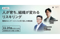 社会人の学び直しを支援。「リスキリング事業」をスタート【群馬県：高崎商科大学】