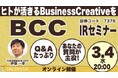 ＢＣＣ株式会社 個人投資家向け「Kabu Berry Lab IRセミナー」登壇のお知らせ