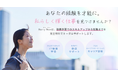 ＢＣＣ株式会社、転職相談1,000人突破　Z世代向け転職支援「MerryMew」開始1年4か月で達成