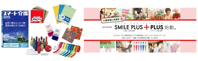 介護 福祉施設向けデリバリーサービス スマート介護 を手掛けるプラス株式会社と資本 業務提携を締結 c株式会社のプレスリリース