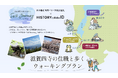 【日本遺産 西国三十三所観音巡礼×HISTORY collabo ID】PROJECT始動!