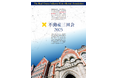 慶應義塾大学商学部にて2025年度秋期講座「不動産学概論」(不動産三田会寄附講座)を開講
