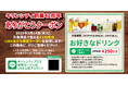 【ビアレストラン キリンシティ創業42周年】キリンシティを愛してくださるお客様に感謝の気持ちを込めて、「ありがとうクーポンキャンペーン」実施!