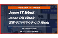 AutoDate、営業・デジタルマーケティング Week 2025 名古屋 ブース出展のお知らせ