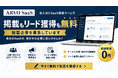 法人向けSaaS比較メディア「ARVO SaaS」を公開、気になる製品資料をまとめて一括請求