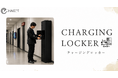 舞台公演ホールに鍵付き充電ロッカー「チャージングロッカー」を導入