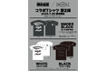 「横浜銀蝿」とのコラボTシャツ第二弾が発売