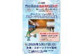 スポーツウエルネス吹矢『青の煌めきあおもり国スポ2026／第80回国民スポーツ大会デモンストレーションスポーツ』5/17(日)藤崎町（南津軽郡）で開催