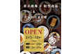 【横浜駅徒歩5分】炭火のライブ感と自由なお酒ペアリングを楽しむ焼鳥酒場「炭火焼鳥トニー 横浜西口店」2月7日オープン