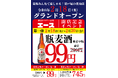 【開店記念で瓶ビール99円】“ホルモンと瓶ビールは横濱の文化” 東戸塚に《横濱ホルモン会館エース 東戸塚店》2月18日グランドオープン