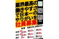 飲食に革命を。年間休日150日×月給30万円の新制度を導入