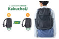 荷物量や成長に合わせてサイズを自在に調整。“サイズ調整ファスナー”搭載の通学リュック「KakuchoU（カクチョウ）」2月5日に発売