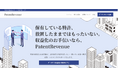 特許売買・ライセンスプラットフォーム『PatentRevenue』の簡易版(LP)を公開 – 特許の流通を加速し、収益化を支援!