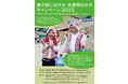 年末年始に、はがきで途上国の子どもや女の子たちを支援　「書き損じはがき・未使用はがきキャンペーン2022」