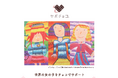 「世界の女の子をチョコで支援(サポート) #サポチョコ」~読売新聞のサイト「大手小町」発のバレンタイン企画~気軽に参加できる社会貢献のカタチ