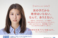 国際NGOプラン・インターナショナルが、新クリエイティブで新たな広告をスタート!「女の子の未来プランを変えよう。」