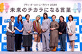 山本美月さん、クリス智子さんら多彩なゲストによるトークショーやあっこゴリラさんによるスペシャル・ライブパフォーマンスを実施「私はモヤモヤを抱える全女子の味方です!」