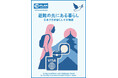 日本に暮らす避難民の“今”を明らかに――プラン・インターナショナルが新調査発表
