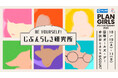 ガールズ・エンパワーメントのための体験型イベント『BE YOURSELF！じぶんらしさ研究所』を2026年10月10日(土)・11日(日)に期間限定開催