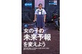 気候変動の「見えない代償」 世界の女の子に広がる児童婚・暴力・望まない妊娠のリスク――「世界ガールズ・レポート2026」発表