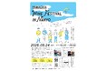 山形県南陽市の6ワイナリーの醸造家と飲んで踊って語れるイベント「第52回ワインフェスティバルin南陽」5月24日(土)開催決定!本日よりチケット販売開始