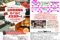 “南陽高校市役所部”の高校生が企画!「山形県南陽市わくわくバスツアー」参加者募集!