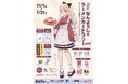 集めて味わうラーメンカードラリーが開幕