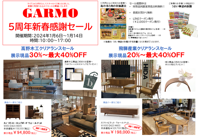 GARMO5周年新春感謝セール　催事　開店5周年　×　HIDAクリアランス　×　TAKANO MOKKOUクリアランス　　「盛岡卸センター団地内」で1月６日（土）　～　1月1４日（日）まで