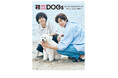 『Eye Love You』のTBSが仕掛ける“日韓合作の新境地”ドラマ『初恋DOGs』公式フォトブック、発売決定!
