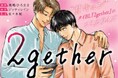 『ババンババンバンバンパイア』の奥嶋ひろまさがコミカライズを手掛けたタイBLドラマ『2gether』が、マンガアプリPalcyで連載開始!