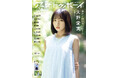 日向坂46五期生のスーパールーキー・大野愛実が表紙に登場!『アップトゥボーイvol.354』本日8月22日(金)発売