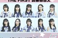 HKT48の朗読へ熱い思いをぶつけろ! 『THE FIRST 読書感想文』!