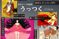 べらぼうに美しい! SNSで国内外から注目を集める令和の浮世絵師・鈴木セイゴの初画集『うっつく』発売決定!!