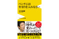 生のエモやん節が炸裂!「『ベンチには年寄りを入れなさい』重版記念 江本孟紀トークショー」開催決定