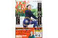 20秒で体中の疲れが吹っ飛ぶ！　書籍『コリと痛みが消える ユミコア爆ほぐし』発売を記念した“Yumicoスペシャル爆ほぐしレッスン”を開催！